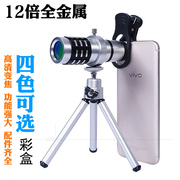 12倍便携户外望眼镜，长焦镜头通用手机，夹式拍照单筒望远镜便携式