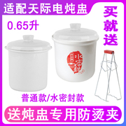 适配0.65升天际电炖锅22blw122b电炖盅陶瓷盖子，隔水炖罐配件内胆