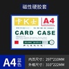 a4磁性硬胶套卡k士磁贴透明磁卡套营业执照卡套装的快卡士