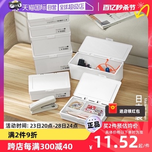 自营日本桌面杂物收纳盒日常化妆品线团小零件带盖塑料整理盒