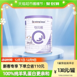限购1件合生元可贝思较大婴儿配方羊奶粉2段400g×1罐纯羊乳蛋白