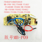 适用美的电饭煲电源板fd402fs406fd4018智能，主板mb-p09-v02电脑板