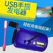 USB手摇充电器应急发电机户外照明配备用电源灯USB小风扇野外露营