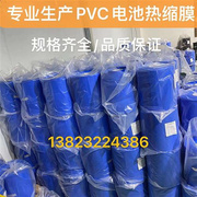 pvc热收缩管 18650锂电池组塑皮环保热缩管 蓝色绝缘热缩膜