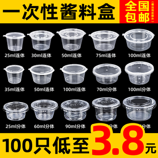 一次性酱料盒外卖带盖酱料杯商用布丁杯塑料，杯子小号打包透明盒子