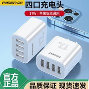 品胜多口4USB充电器头多孔快充旅行四口多功能排插座多用快速插头iphone12Pro小米oppo手机通用平板ipad