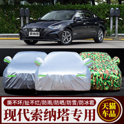 北京现代索纳塔九9十10代车，衣索八8代专用汽车罩防晒防雨加厚车套