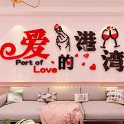 结婚房间墙面布置浪漫温馨情侣卧室床头装饰品电视背景墙贴纸自粘