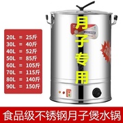 坐月子煮开水桶洗澡烧水桶电热大容量煮水锅304商用不锈钢煮水桶