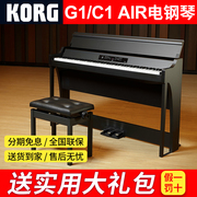 KORG科音电钢琴G1 AIR日产88键重锤键盘C1 AIR专业数码电子钢琴