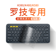 适用于logitech罗技k380键盘保护膜k480k580蓝牙无线键盘台式电脑，硅胶透明贴膜防尘套罩收纳