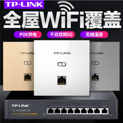 tp-link无线ap面板86型千兆全屋wifi覆盖tplink网络入墙式ac路由器tplink普联5g墙壁双频wifi6组网络套装