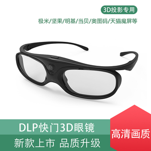 3D投影仪适用极米坚果当贝明基DLP主动快门式眼镜家用近视左右