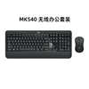 罗技mk540无线鼠标键盘套装，键鼠电脑笔记本台式家用办公打字专用