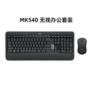 罗技mk540无线鼠标键盘套装键鼠电脑，笔记本台式家用办公打字专用