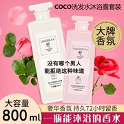 COCO沐浴露女持久留香沐浴乳品牌香水洗发水沐浴液