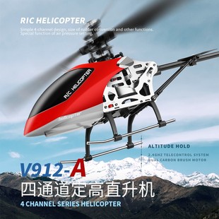 伟力v912-a四通道单桨，无副翼定高直升机大型遥控飞机模型入门航模