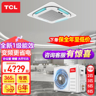 tcl商用中央空调3匹5p吊顶天花机商铺，饭馆办公室冷暖变频吸顶空调