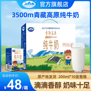 青海湖3500米高原牧场纯牛奶，200ml*10盒常温全脂，牛奶早餐纯牛奶