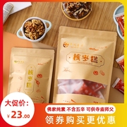 新派素食佛家纯素核枣糕核桃糕软糖零食中尚素品糕点250g/盒食品