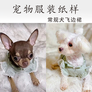 宠物狗泰迪飞边袖公主，生日夏季小型中型犬可爱漂亮连衣裙纸样定制