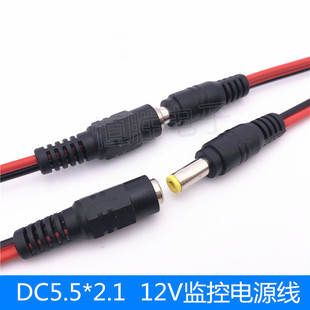 纯铜芯dc插头线12v红黑线监控电源线，公母接头电源，母头线dc5.5*2.1