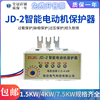 森源耐格JD-2智能电子电动机保护器JD-2 5.5-7.5KW 2.2-4KW 15KW