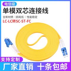 双芯单模光纤跳线lc-lc-SC-ST-FC
