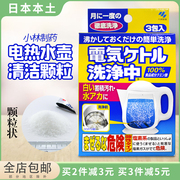 日本进口小林制药电热，水壶保温杯水杯，清洁剂泡腾片除水垢茶渍3片