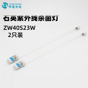 医用紫外线杀菌灯申星品牌ZW40S23W灯架用石英UV消毒灯管