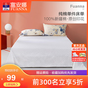 富安娜单件床单纯棉学生宿舍单人100棉双人1.8米全棉床罩床上用品
