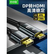 DP转HDMI高清连接线4K数据线台式电脑主机显卡笔记本连显示器电视