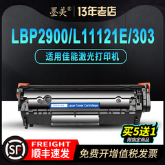 墨美适用佳能LBP2900硒鼓CRG303墨盒3000 MF4010b激光打印机MF4012b碳粉MF4350D 4330d L11121E FX9粉墨2900+