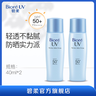 Biore碧柔轻透倍护防晒乳液40ml*2身体防晒霜花王