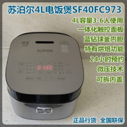 苏泊尔电饭煲4L5L家用智能球釜内胆煮粥蛋糕多功能预约SF40FC973