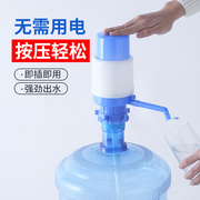 手压式桶装水矿泉纯净水桶抽水器手动饮水机家用吸出水按压水器泵