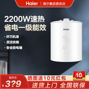 海尔电热水器家用小厨宝速热储水式6.6升一级厨房热水宝小型FBP3