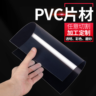 高透明(高透明)pvc塑料板，pvc卷材薄片pc硬，胶片相框保护膜pc耐力板pet挡板