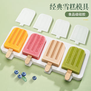4连老冰棍模具硅胶冰棒雪糕模具无毒家用diy自制做冰淇淋磨具