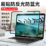 macbookpro屏幕膜13.3英寸2021pro苹果笔记本电脑mac全屏保护膜air防蓝光14护眼M1防反光16磨砂15防阳光