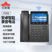 亿家通安卓智能录音电话机，ip208固话sip双模ip呼叫中心话务电话