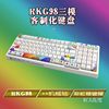 rkg98机械键盘rgb蓝牙三模式，2.4g无线有线客制化热插拔下午茶kca