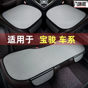 冰丝汽车坐垫适用宝俊560/630/730奔腾B50/B70/B90防滑透气夏季