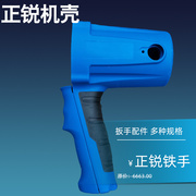 上海铁手电动冲击扳手，塑料机壳配件通用适配件铝壳头衬套