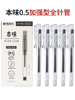 晨光文具本味B7602加强型全针管中性笔学生用速干抗疲劳水笔黑0.5