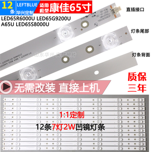 康佳a65u灯条led65r6000u65s8000u灯条65g9200uv65u灯条凹镜