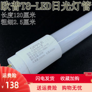 OPPLE欧普T8双端LED日光灯管1.2米LED-220-T8-24-03 6500K高亮24W