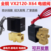 SMC型VX2120-X64 VX2120-08微型2分电磁阀水阀气阀220V 24V 12V