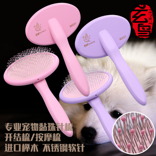 台湾玄鸟专业宠物梳子猫咪狗狗毛刷子(毛刷子，)柯基泰迪拉毛按摩梳蓬松梳毛