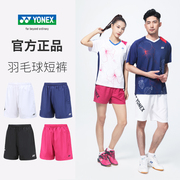 YONEX尤尼克斯羽毛球服短裤男女裤子yy球裤速干运动裤120112